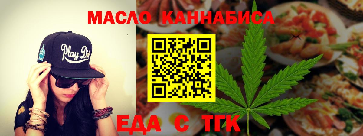 Печенье с ТГК марихуана  Вход с VPN  Озёрск 