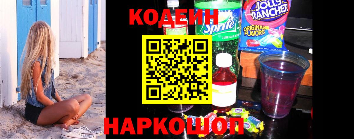Кодеин напиток Lean (лин) Озёрск