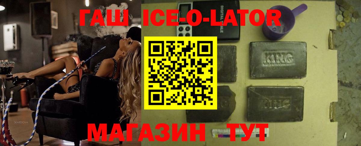 Гашиш ice o lator Озёрск