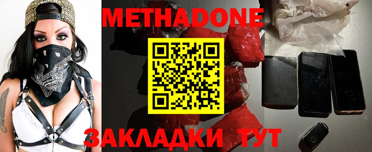 МЕТАДОН белоснежный Озёрск