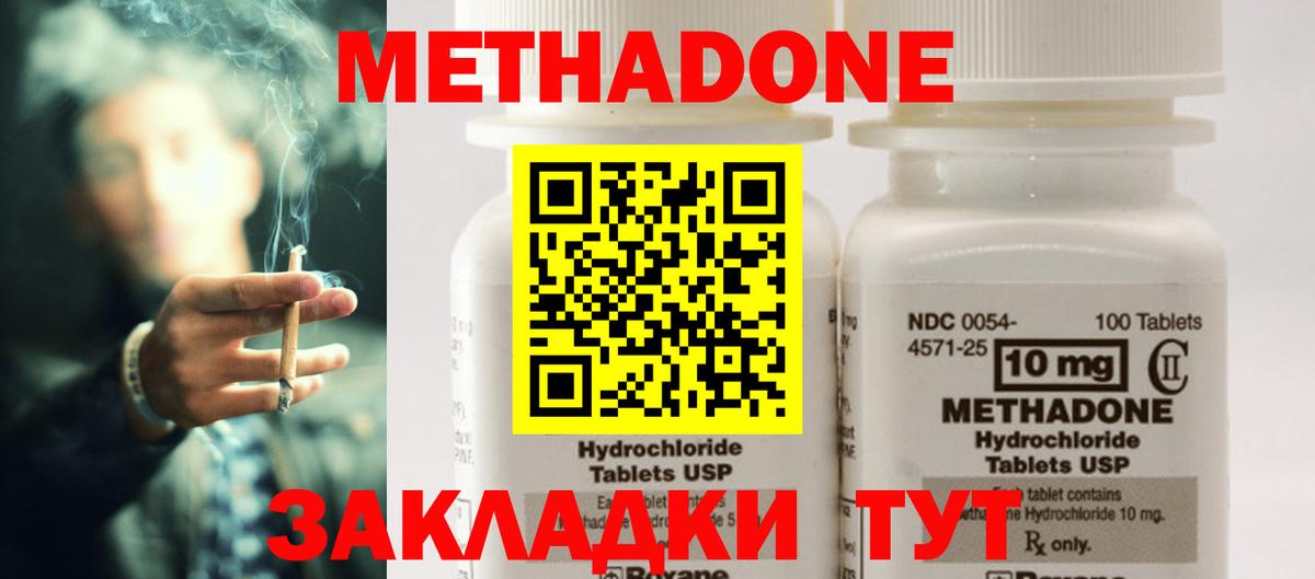 Метадон methadone  Метадон мёд  Вход с VPN  Озёрск 