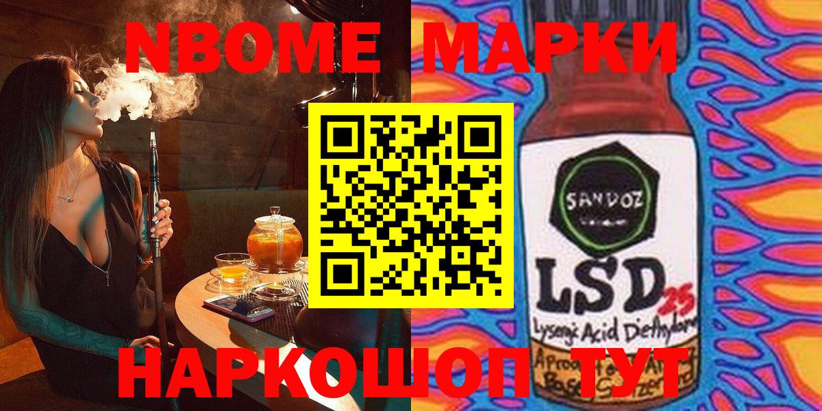 Озёрск  Марки 25I-NBOMe 1,5мг  Вход с VPN 